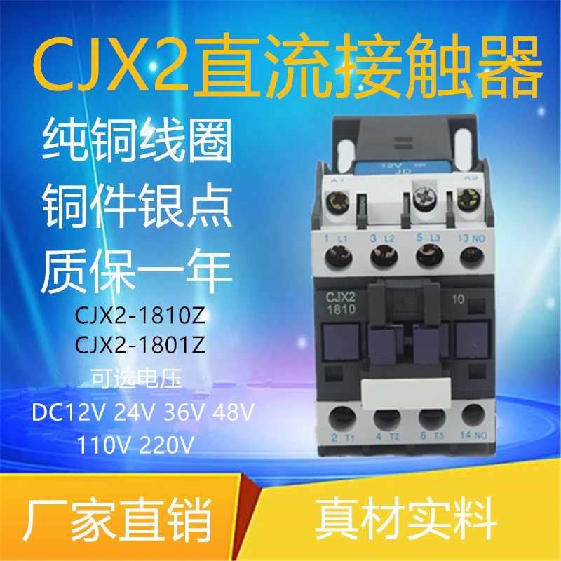 Manufacturer direct direct people direct current contactor CJX2-1810ZDC12V24V36V48V110V220V silver contact point