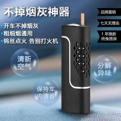 Smoke-force smoke can't drop soot artifact car ashtray-free soot tungsten wire does not drop ash suit