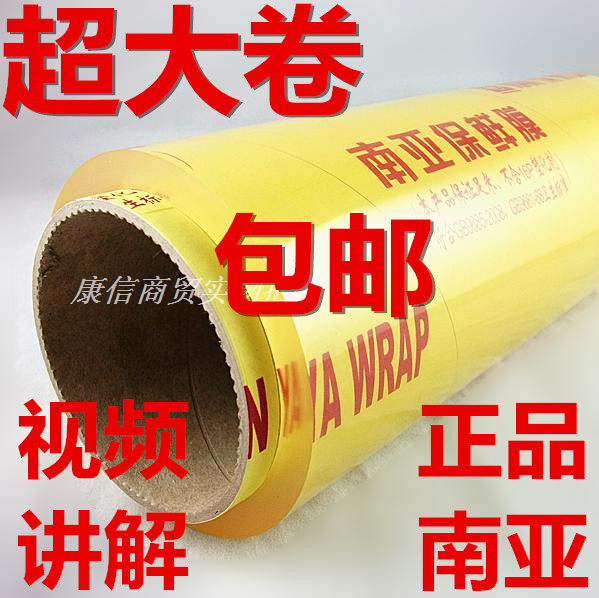 South Asia Big Rolls Preservation Film Supermarket Vegetable Fruit Refreshing Film Pvc Laptop Membrane-Taobao