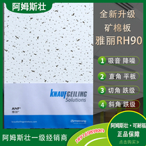 Armstrong mineral wool board Yali RH90 moisture-proof and sound-absorbing 600x600 office suspended ceiling material W1591