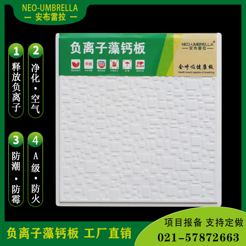 Negative ion algae calcium board 600x600 algae calcium high crystal silicon calcium board hospital ceiling decoration gypsum board purifies the air
