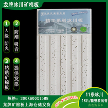 Dragon brand sound-absorbing mineral wool board stripe Glacier 300x600x15mm three-dimensional shape paste sound-absorbing ceiling 11