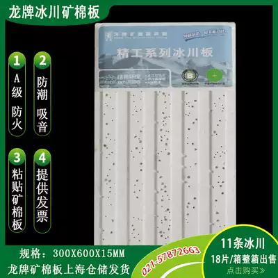 Long brand sound-absorbing mineral wool board striped ceiling 300x600x15mm three-dimensional modeling adhesive sound-absorbing ceiling 11