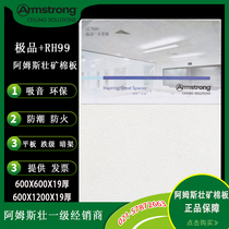 Armstrong RH99 mineral wool board 600x600x19mm film film office decoration ceiling sound board