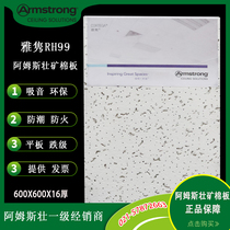 Armstrong Mineral Cotton Board Yajun 600x600x16 office ceiling sound-absorbing ceiling 3523A W3553
