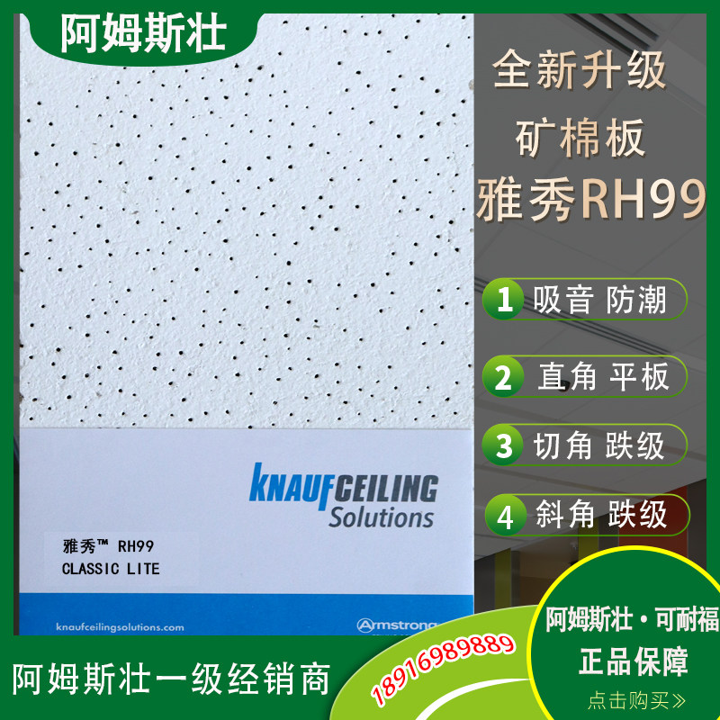 Armstrong mineral wool board Yaxiu sound-absorbing board 600x600 office ceiling microporous decorative ceiling W1890