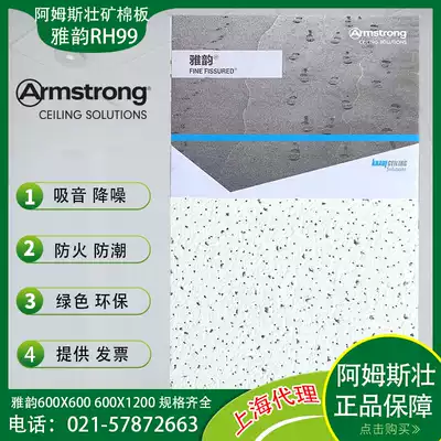 Armstrong Mineral Cotton Board Yayun W3510 W1734M 600x600 office hanging ceiling sound-absorbing board