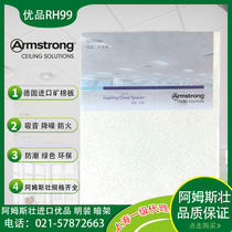Armstrong Mineral Cotton Board imported excellent product RH99 office ceiling sound-absorbing board 600x600x17mm ceiling