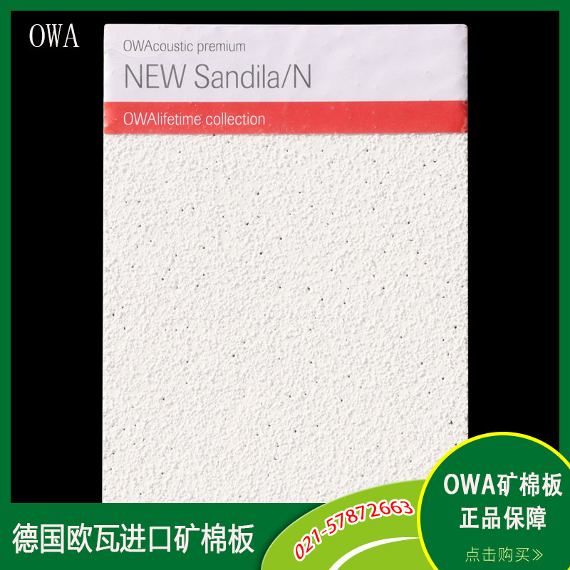 German Oval mineral wool board 600x600 sound absorbing OWA overhanging ceiling decoration office smallpox New crystal drilling micro-porous sandblasting