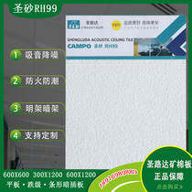 St. Luda mineral wool board holy sand frosted 600x600 sound-absorbing ceiling 300x1200 strip dark insert board