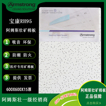 Armstrong Mineral Cotton Board Baokang 600x600 medical special anti-bacterial board sound-absorbing board anti-mold RH95 ceiling roof