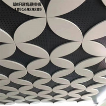 Glass fiber sound-absorbing ceiling ceiling rock wool high sound-absorbing fire-proof sound-absorbing special-shaped suspension mineral wool board round hexagon