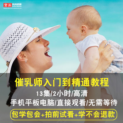 催乳师视频教程 按摩手法专业培训教学开奶催