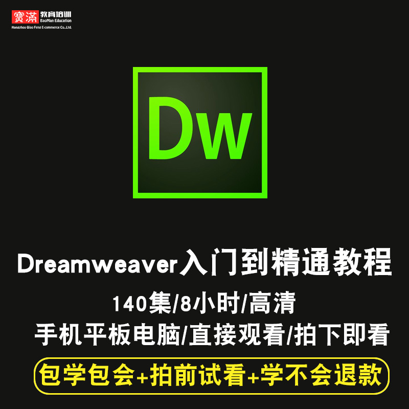 Dreamweaver cs6 film Tutorials dw web production Design Taobao Kaistore Furnishing Online Courses