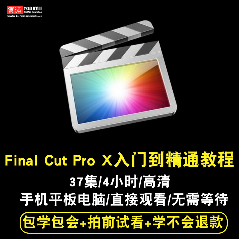 final cut pro pro X film tutorial fcpx Getting started to be proficient in self-learning zero basic editing online courses