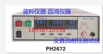 PH2672 AC   DC withstand voltage tester Constant current withstand voltage tester