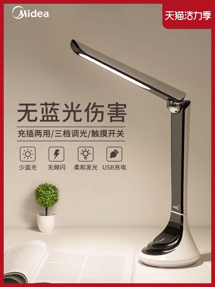 Midea LED desk lamp Learning special eye protection desk Rechargeable primary school students children's home bed dormitory plug-in