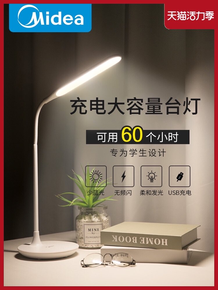 Midea rechargeable battery style storage ultra-long life lamp eye protection Dormitory bed head learning special charging and plug-in dual-use