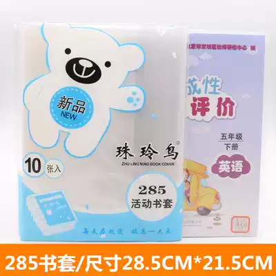 Self-evaluation exercise book special specifications high 285MM thick transparent plastic book cover waterproof 10 sheets