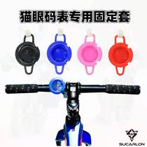 Childrens balance bike sliding bike computer protective cover bracket cats eye computer watch cover fixed cover bicycle training computer watch