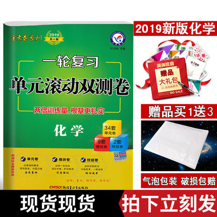 金考卷2019高考一轮总复习化学单元滚动双测