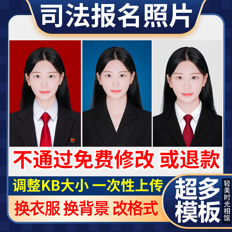 Law Exam Registration Photo Editing, Judicial Exam Id Photo, Change Clothes, Modify Background, Resize, Reduce Kb Size