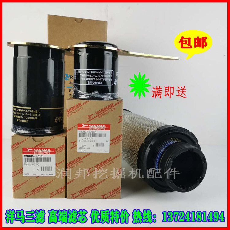 Suitable for Yanmar engine 4TNV94 98 88 excavator air filter oil filter element diesel filter air filter