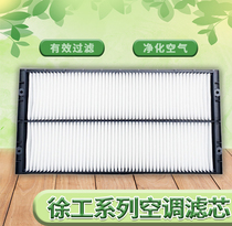 Xugong XE55 60DA 65D 75 80 85 air conditioning grid filter element inner and outer filter filter filter excavator accessories