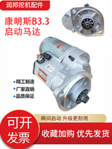 Excavator accessories Xuwei 80 Liu 906 907 908D to start motor Cummins B3 3 starting motor