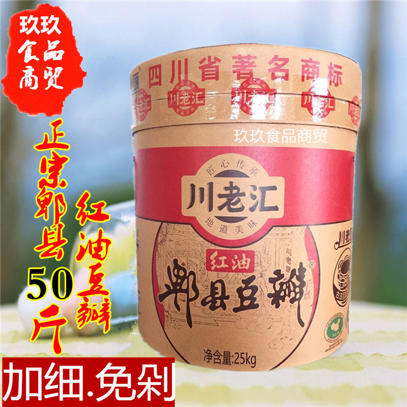 New Sichuan Laohui Red Oil Pixian Douban 25kg with Fine No Chop Bean Sauce Sichuan Specialty Sichuan Cuisine Seasoning