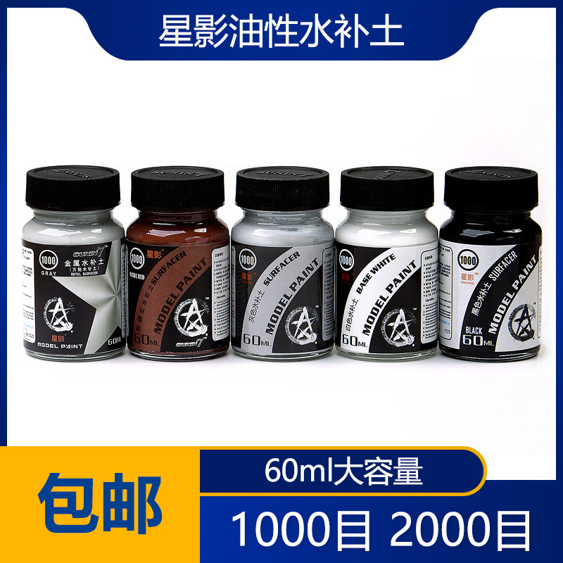 (House bear model) Star shadow water soil spray color metal primer transparent silver white black gray 60ml