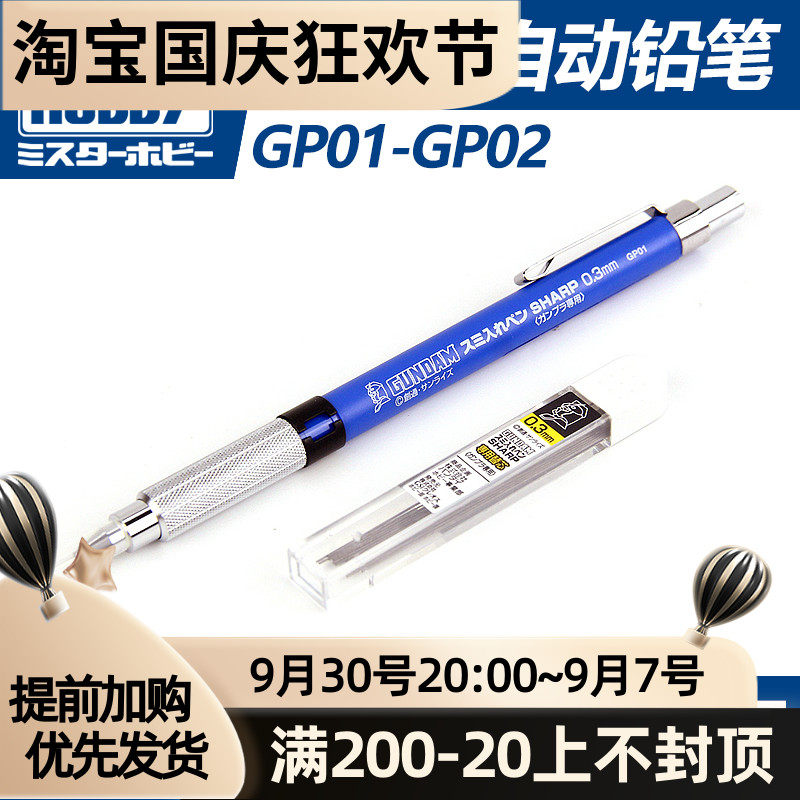 (House bear model) Gunshi extremely fine up to hook line pen refill drawing line automatic pencil GP01-GP02