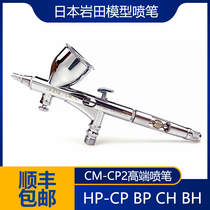 (House Bear model)Iwata Airbrush CMCP2CMB2HPCPHPBPCHBHTHCSCRCN