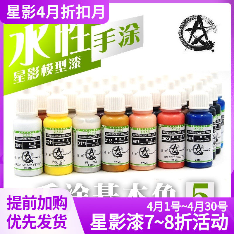 (Bear Model) Star Shadow Environmentally friendly water paint (Hand coated Basic color X097-X120) (20ml)