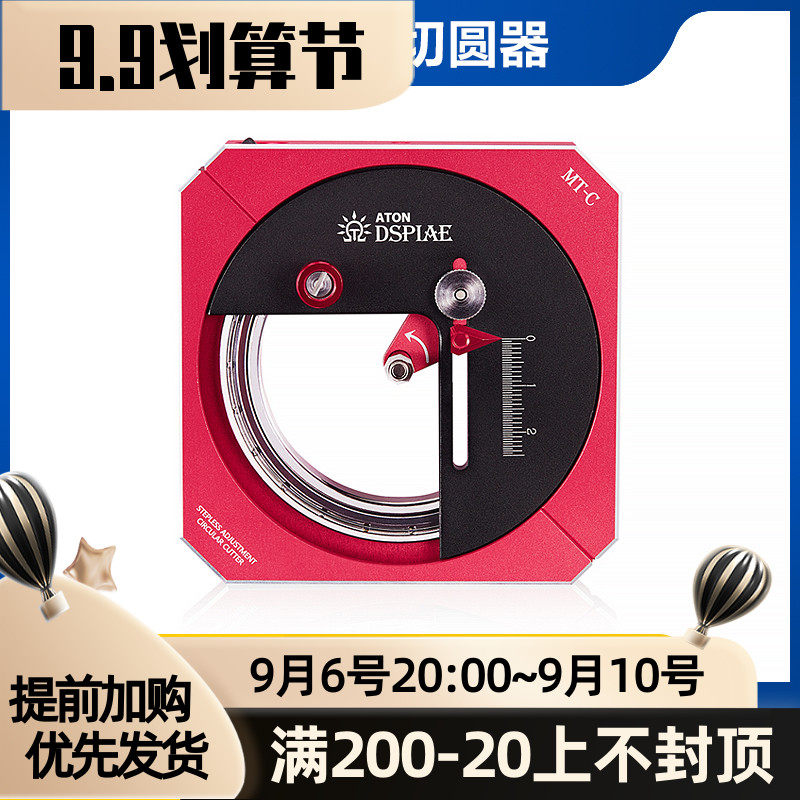 (House bear model) DSPIAE Dispai MT-C stepless adjustment circular cutter compass knife improved version