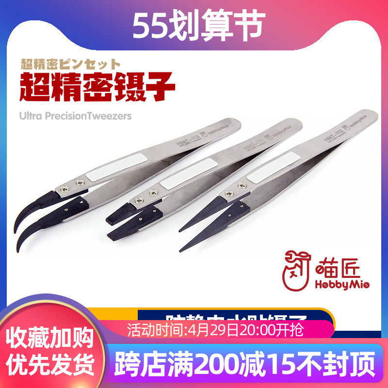 (Residence Bear Model) Artisan High Precision Tweezers Antistatic water adhesive tweezers to cover precision tools