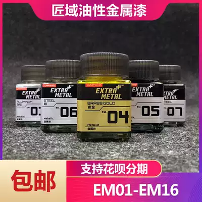 (House Bear model)Craftsman paint Gundam model Military model Oily paint Super metallic EM01-16
