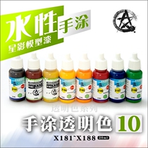 (Residence Bear Model) Starfilm environmentally friendly water-based paint (hand painted transparent color X181-X188) (20ml)