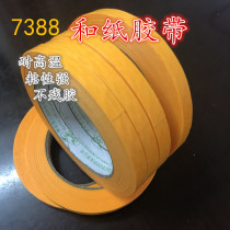 Yellow masking tape 7388 washi paper high viscosity color separation paper Real stone paint Car paint decoration