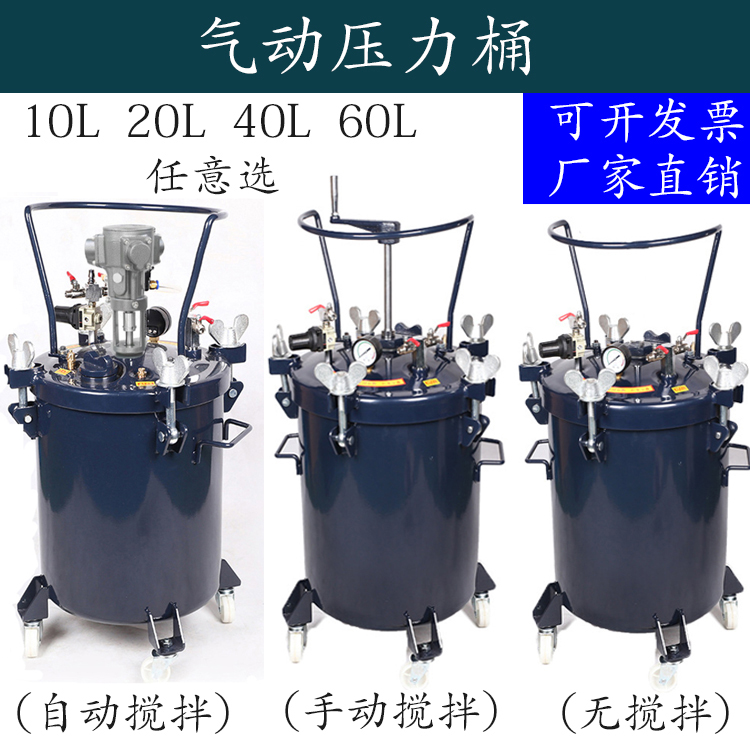 Pneumatic pressure barrel dispenser paint release agent glue automatically stirs stainless steel pressure tank re-mold bucket