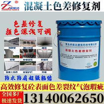 Concrete Color Difference Repair Agent Flat Color Agents Anti-Carbonation Paint Color Adjustment Flaw Cracks Repair Extended Life Span