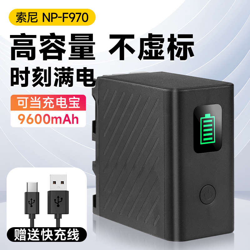 F970 Battery Type-C Direct Charging Is Suitable for Sony Fast Charging High-Capacity Cameras, Video Recorders, and Fill Light Batteries