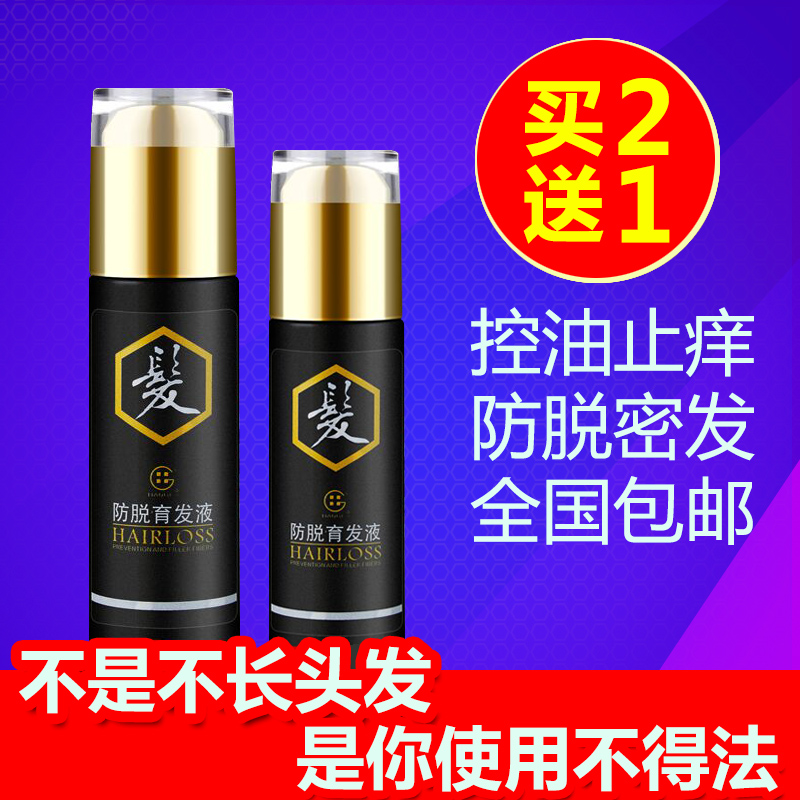 生发剂增发密发养发生发防脱发男女士育发液掉头发头发增长液正品