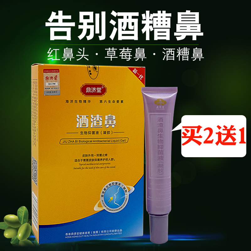 草莓酒糟鼻特效修复鼻螨清正品红鼻子红鼻头去黑头收缩毛孔除螨虫