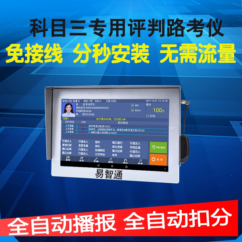 Electronic High-Precision Driving Instructor Vehicle Road Test Instrument with Automatic Announcement and Evaluation Simulator System