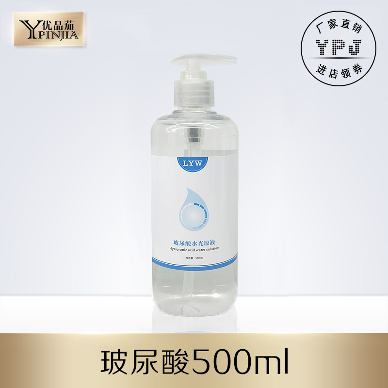 优品茄玻尿酸原液面部精华液保湿补水紧致收缩毛孔波尿酸破尿酸