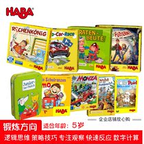German HABA board game toy Chess and card 5-year-old early education puzzle teaching aids logic memory observation training