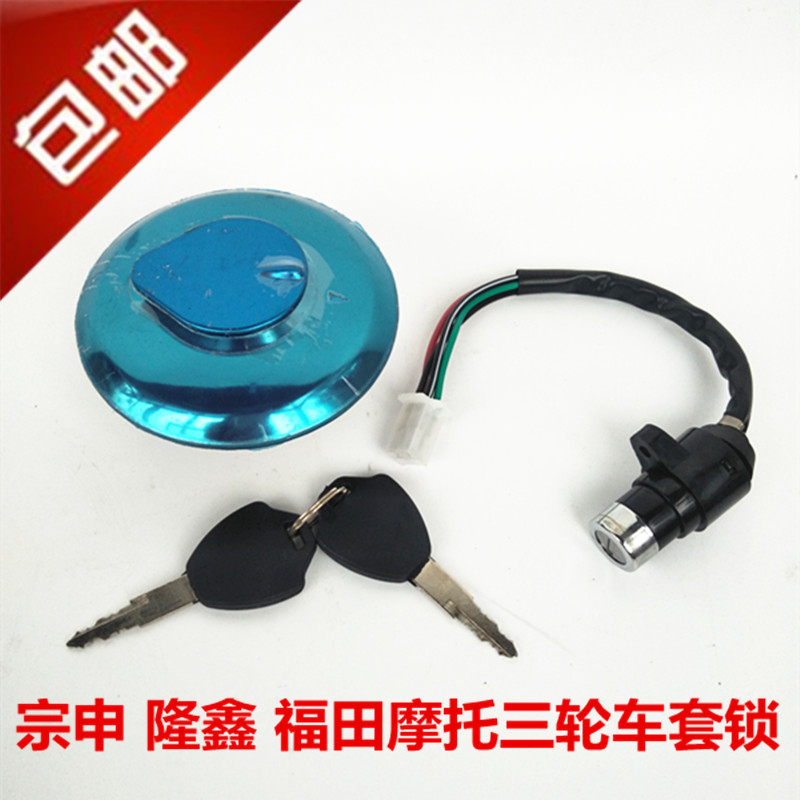 Three-wheeled locomotive case Shenshen Longxin power sail big shipping 150175200 sets of lock electronic door lock