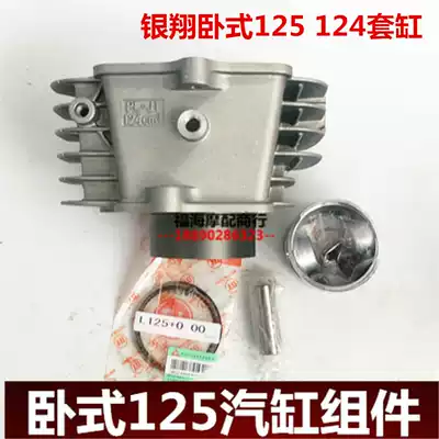 Locomotive tricycle horizontal 125 cylinder assembly cylinder block Yinxiang horizontal 125 125 cylinder