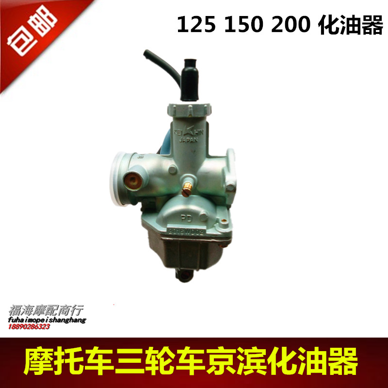 Tricycle locomotive 150 175 200 Zongshen Loncin Lifan Futian five-star general carburetor